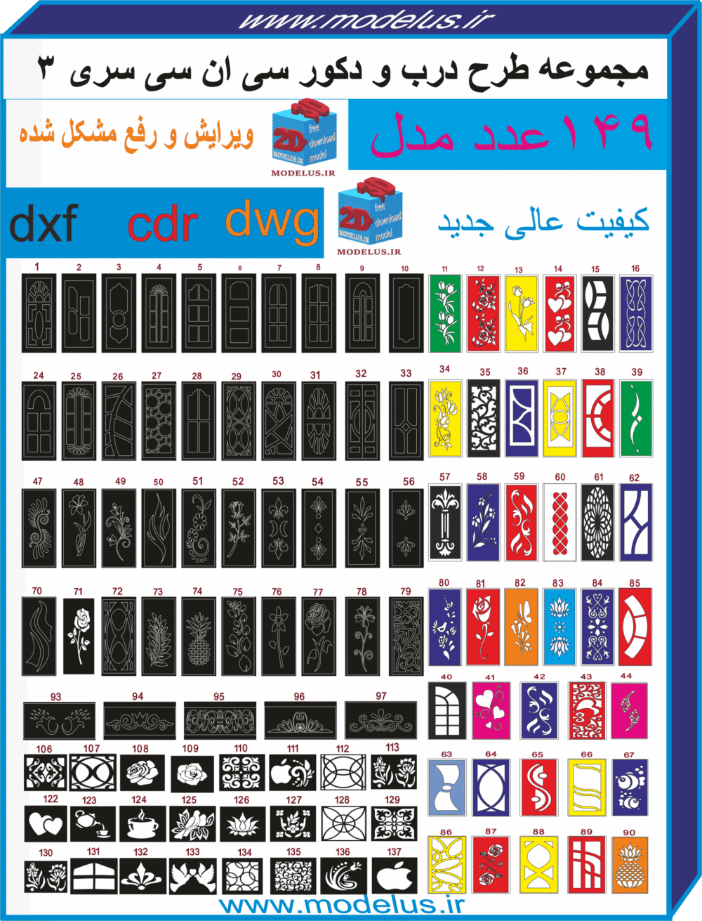 مجموعه طرح درب و دکور سی ان سی سری 3